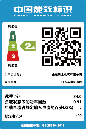 能效標(biāo)識【ZX7-400STGIV】