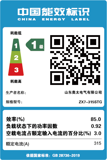 能效標(biāo)識(shí)【ZX7-315STG】