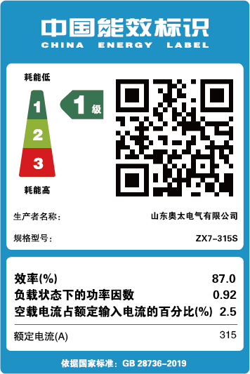 能效標(biāo)識【ZX7-315S】