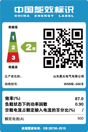 能效標識【W(wǎng)SME-500Ⅲ】