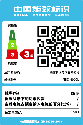 能效標(biāo)識【NBC-500CL】