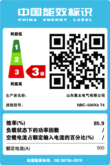 能效標(biāo)識【NBC-500Xb】