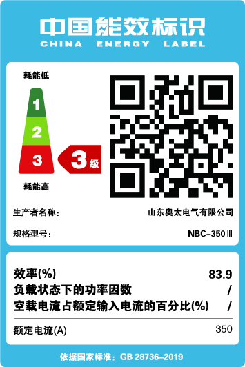 能效標(biāo)識【NBC-350Ⅲ】