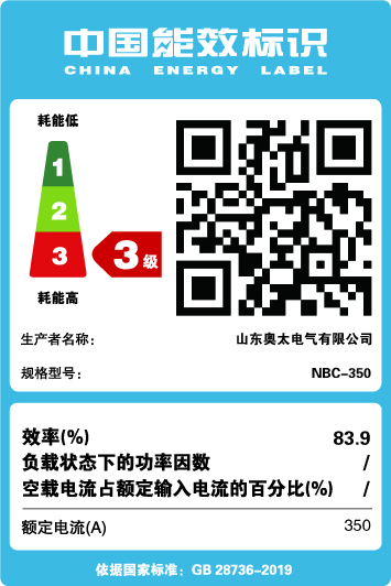 能效標(biāo)識(shí)【NBC-350】