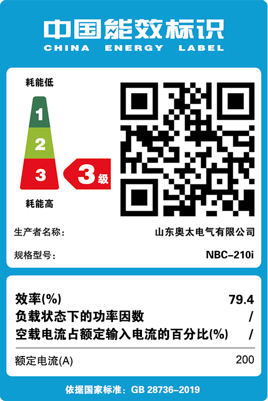 能效標(biāo)識(shí)【NBC-210i】
